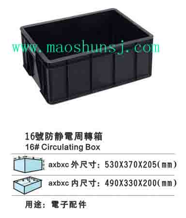 16#ת 530*370*205mm