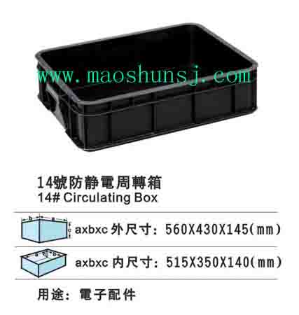 14#ת 560*430*145mm
