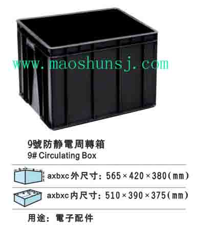 9#ת 565*420*380mm