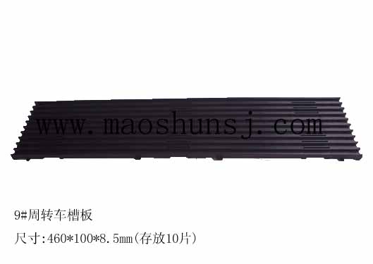 9#ת۰ 460*100*8.5mm(10Ƭ)