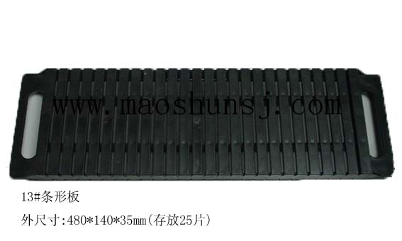 13#ΰ 480*140*35mm(25Ƭ)