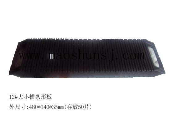 12#Сΰ 480*140*35mm(50Ƭ)
